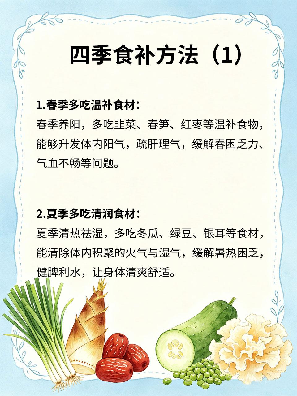 四季养生，吃法各有讲究
中医讲究顺时养生🗓️，四季气候不同，脏腑养护重点也不同