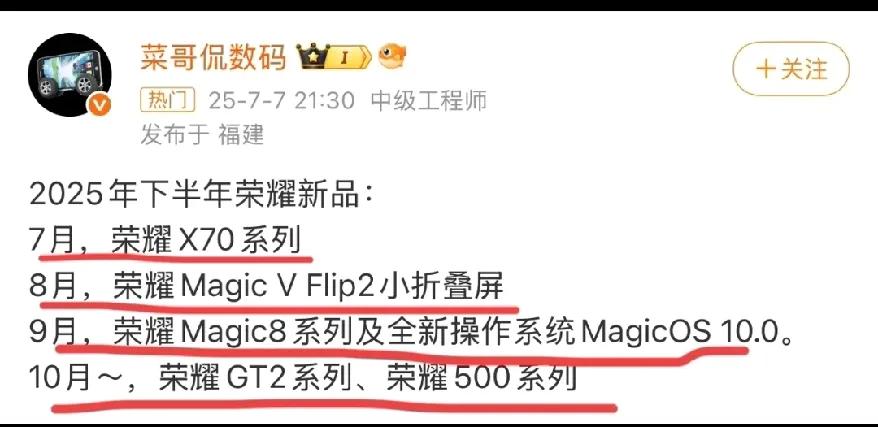 荣耀下半年的新品都在这了，说实话，我最期待的就是magic V Filp2了，因