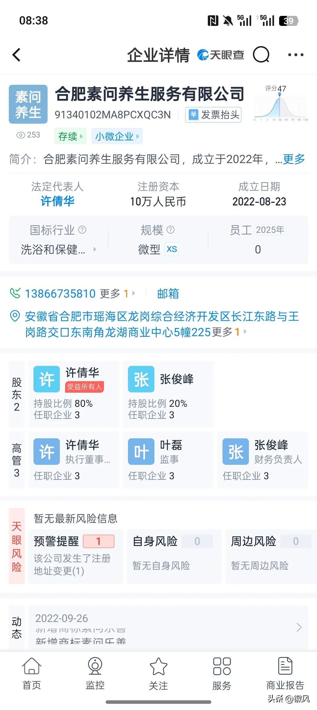合肥素问养生服务有限公司被处罚！
企查查显示
合肥素问养生服务有限公司，成立于2