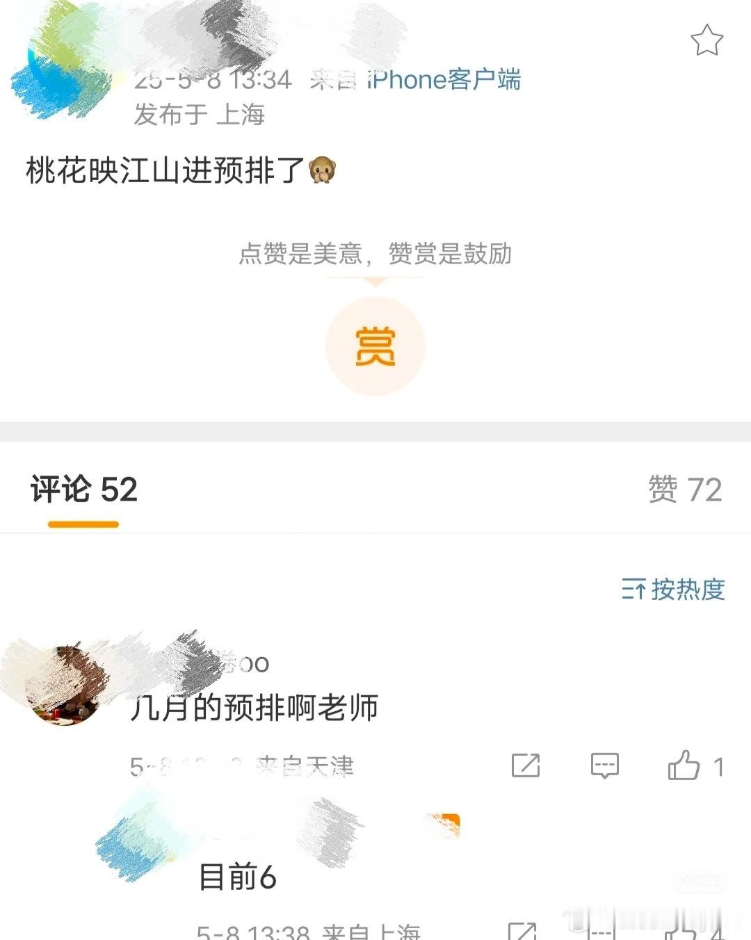 🍉孟子义、刘学义《桃花映江山》预排6月，这部剧是颜狗天堂了[舔屏][舔屏][舔
