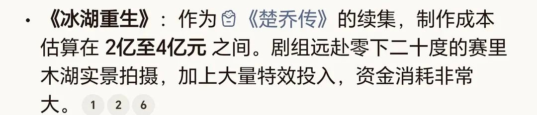李昀锐的冰湖重生居然投了这么多 这波真的亏大了 