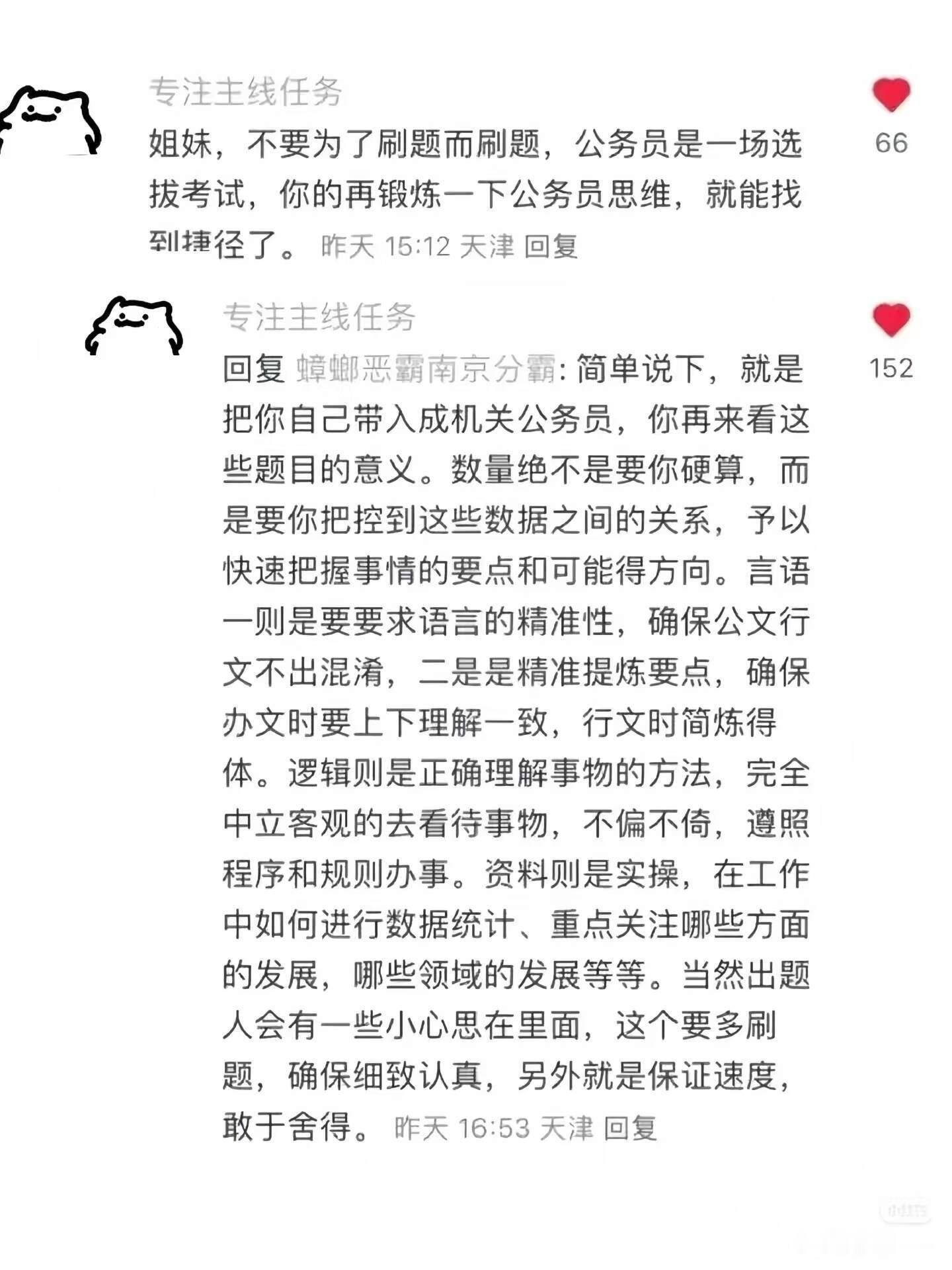 卧槽醍醐灌顶！难怪当时觉得考编不对劲..... 