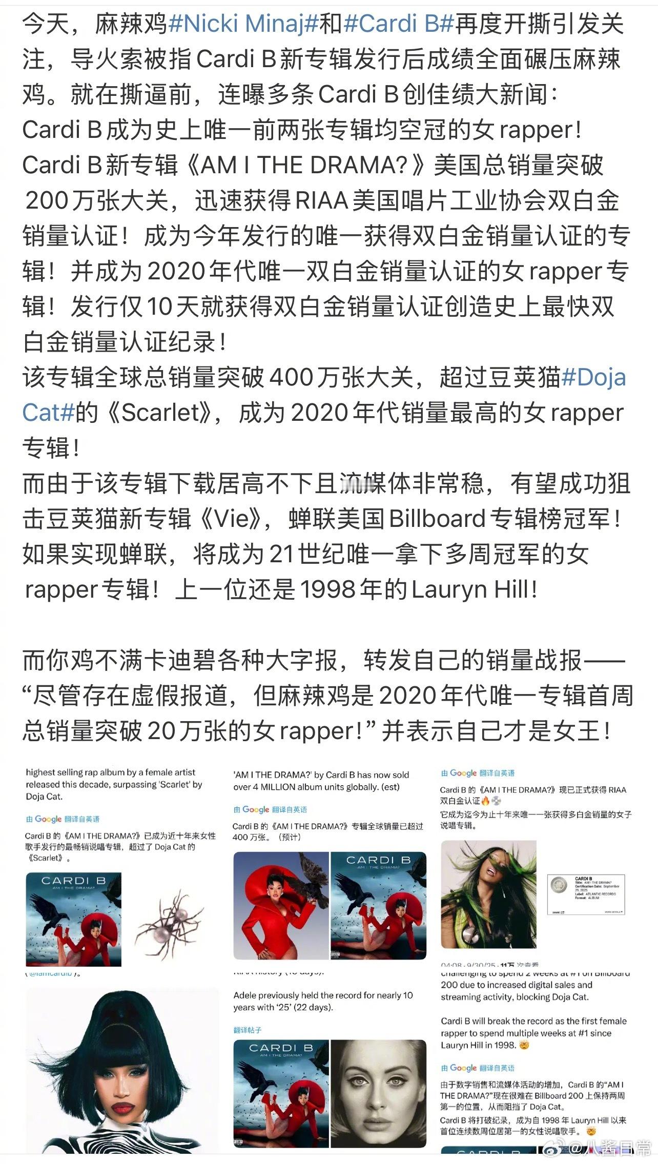 麻辣鸡和Cardi B再度开撕还互甩黑图。麻辣鸡说Cardi B新专大甩卖，Ca