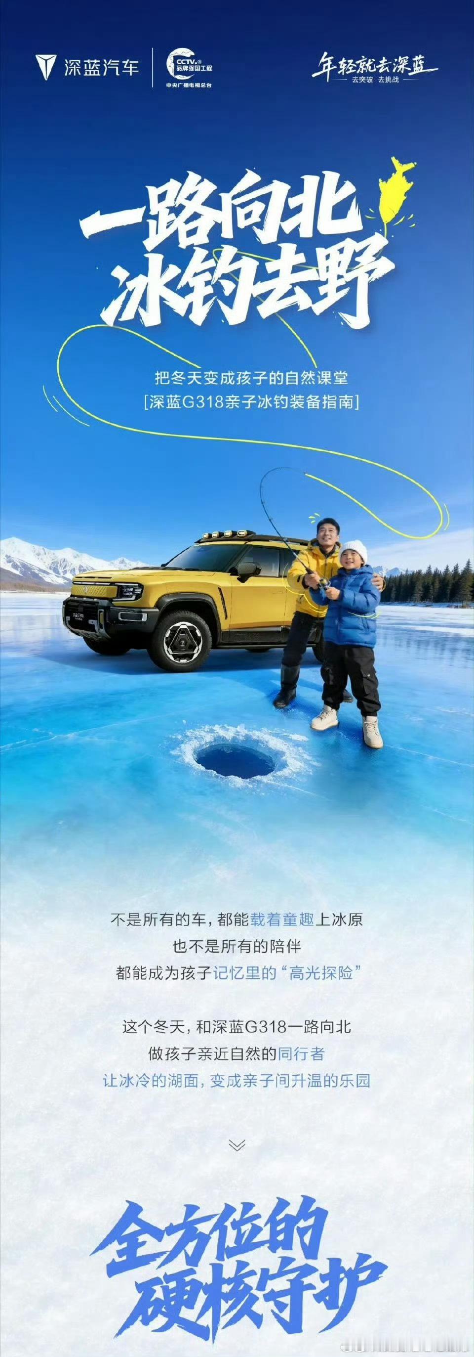 收下这份亲子冰钓装备指南和深蓝G318一起向北而行用自然与陪伴解锁成长初体验给童