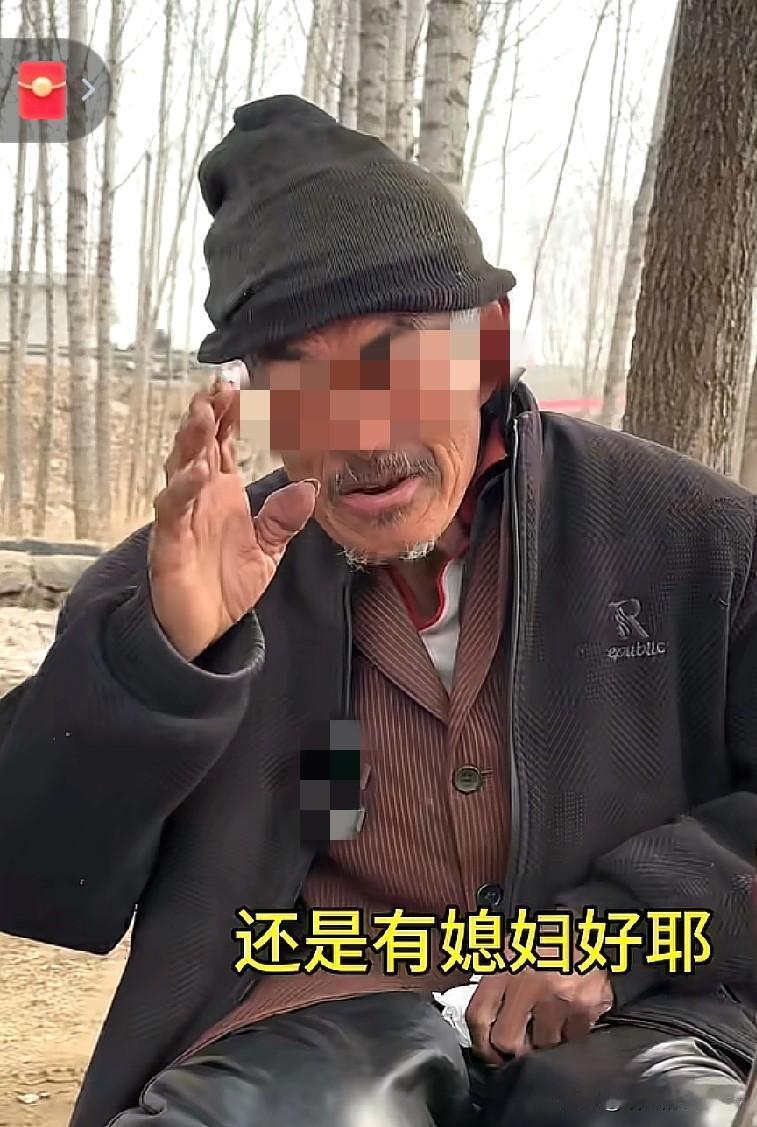 还是有媳妇好呀…[捂脸]
大爷总结一生经验：还是有媳妇好。没媳妇回家摸摸床冰凉；