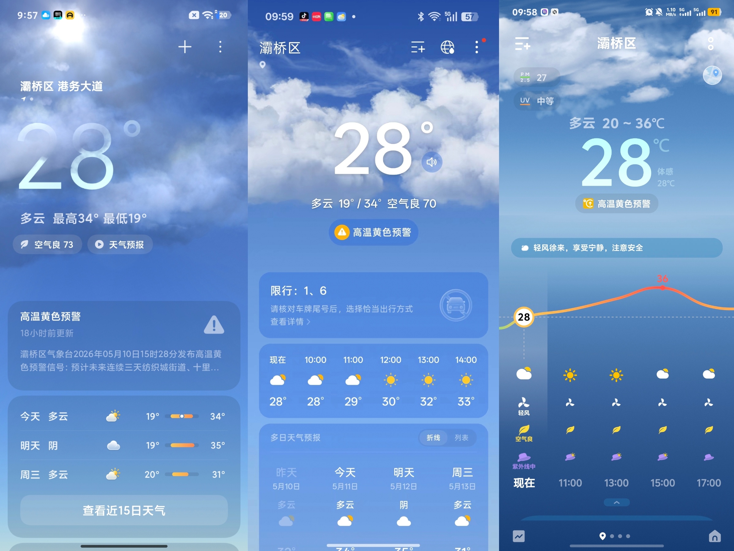 三个手机的天气UI界面大家猜猜都是哪些手机？