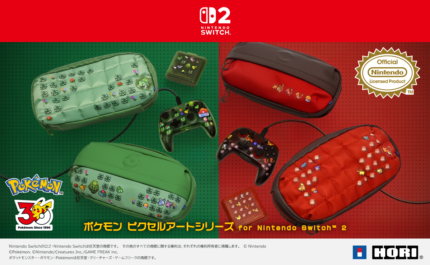 HORI推出以「宝可梦像素艺术」为灵感的新配件，包括Switch2收纳包、手柄、