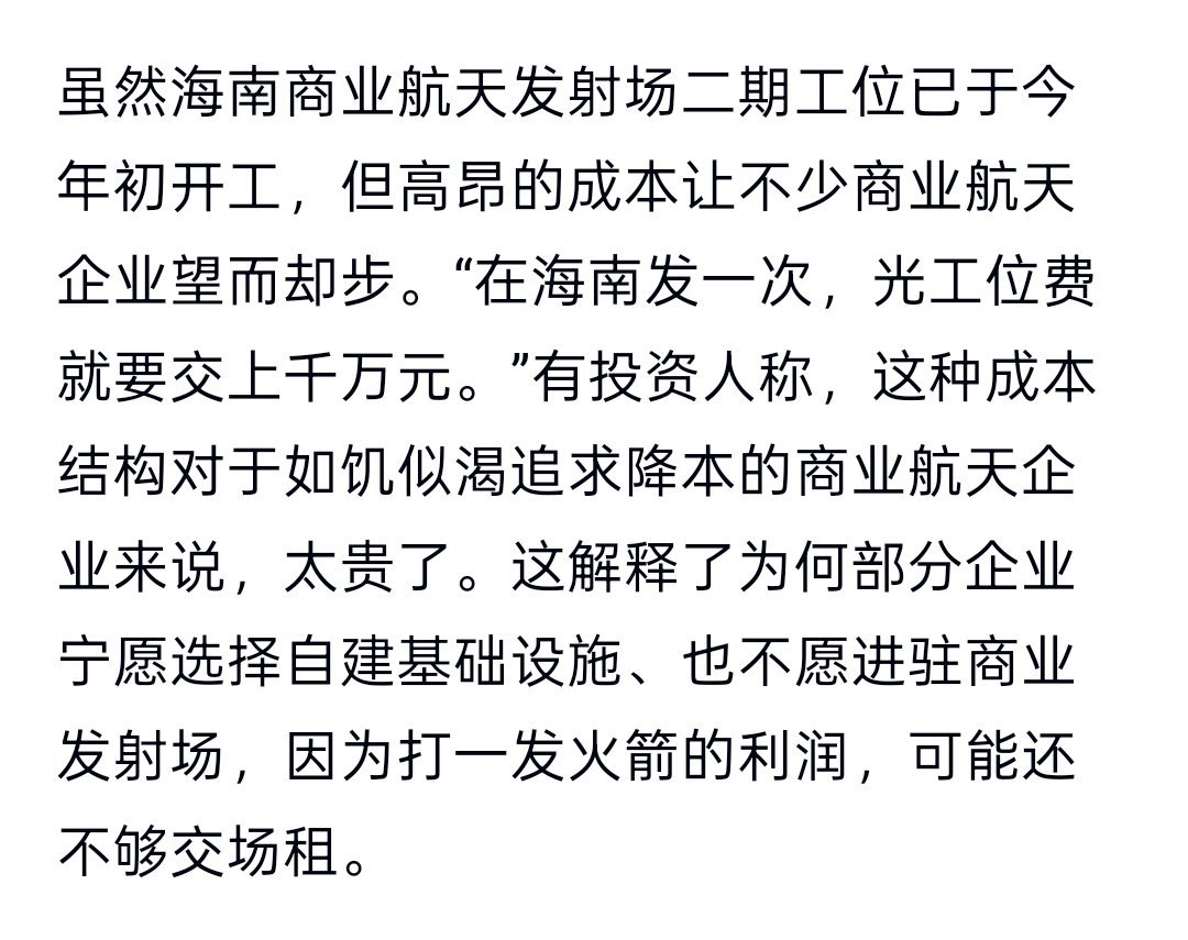 海南商发工位，发射一次得交上千万元，打一发火箭的利润，可能还不够交场租网页链接