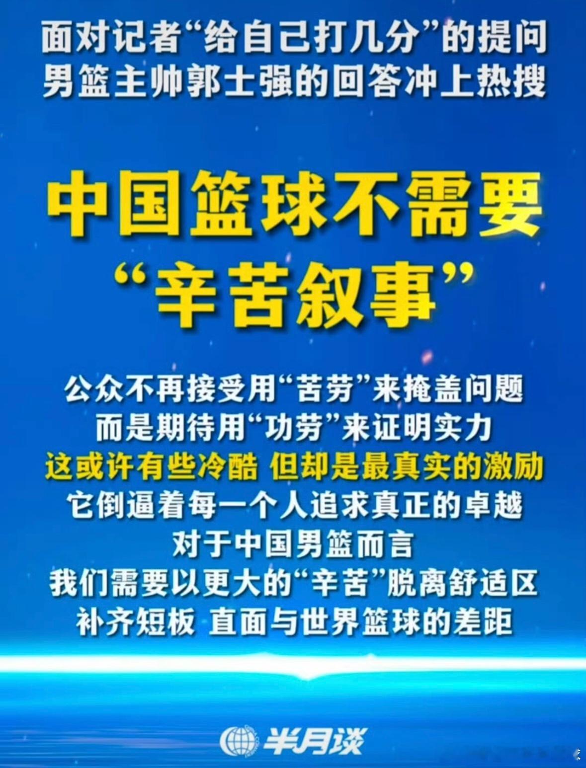 半月谈锐评：中国篮球不需要“辛苦叙事”！男篮输球，苦劳换不来成绩亚运铜牌战，中国