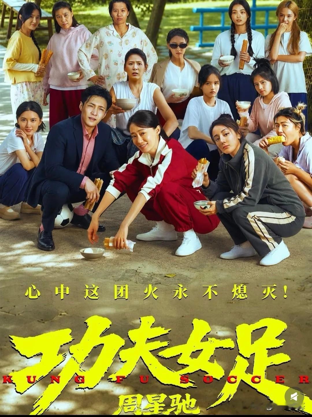 《功夫女足》香港遇冷引唏嘘！
排片并不差，却被负面声音裹挟🔥
 
不知道大家有