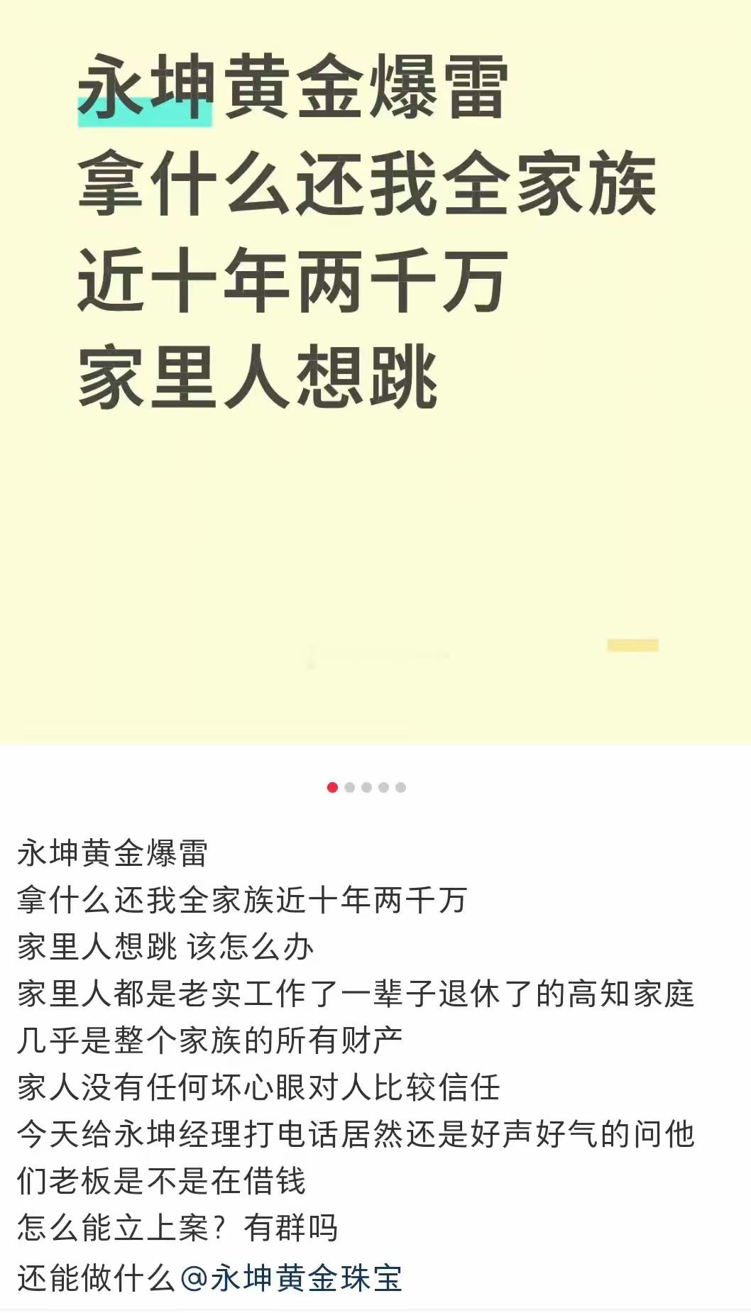 永坤是我见过最大黄金杀猪盘，十年磨一骗最多被骗了2000万 ​​​
