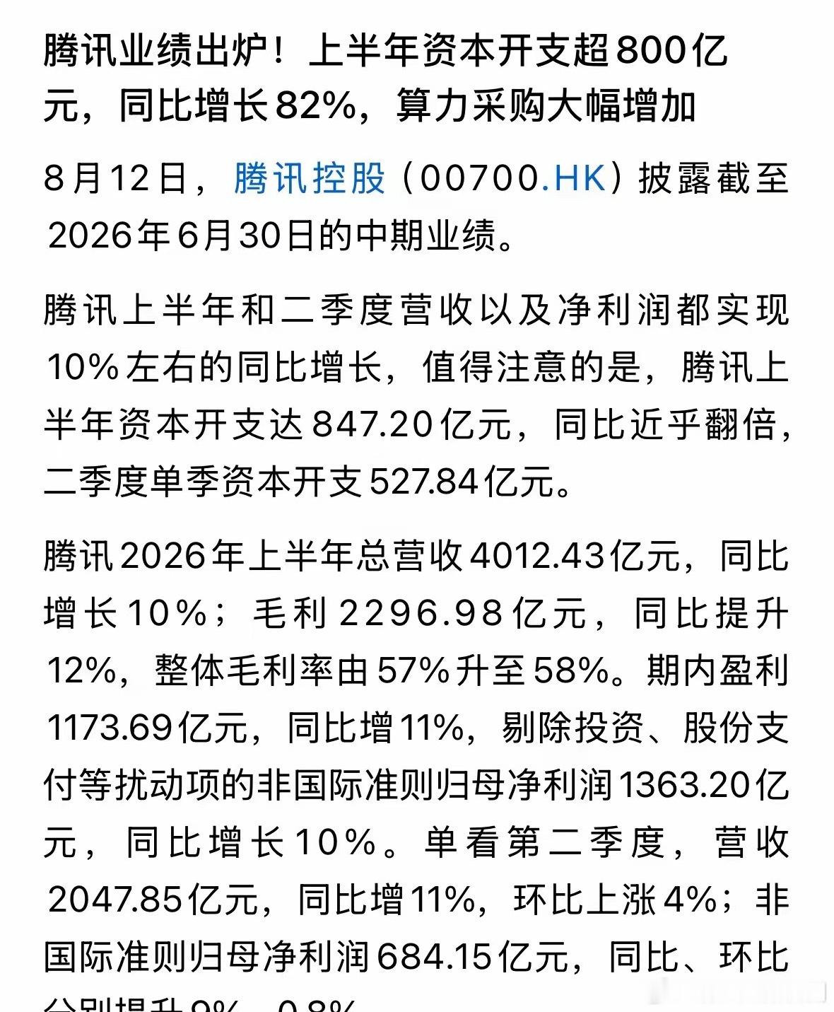 重磅利好腾讯财报今天发布震惊市场，最利好的还是算力CPO，专业解读：2026年8
