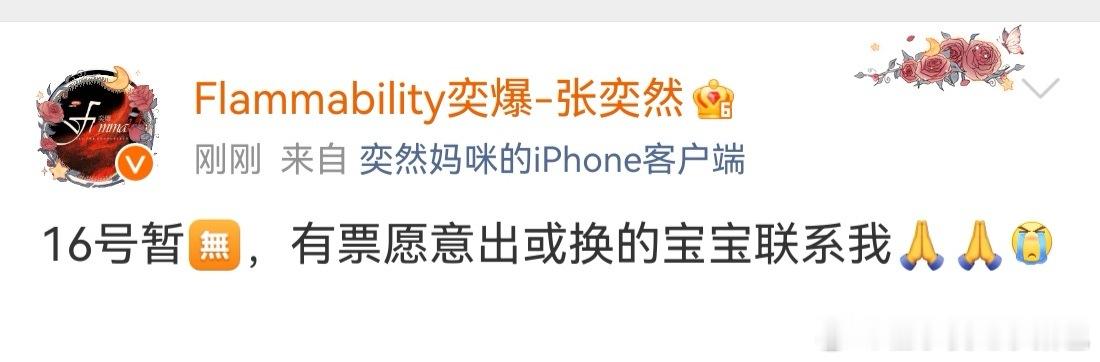 我们家目前缺本次五公🎫的站子老师们，请妈咪们今天继续帮忙多盯一下1680r这个