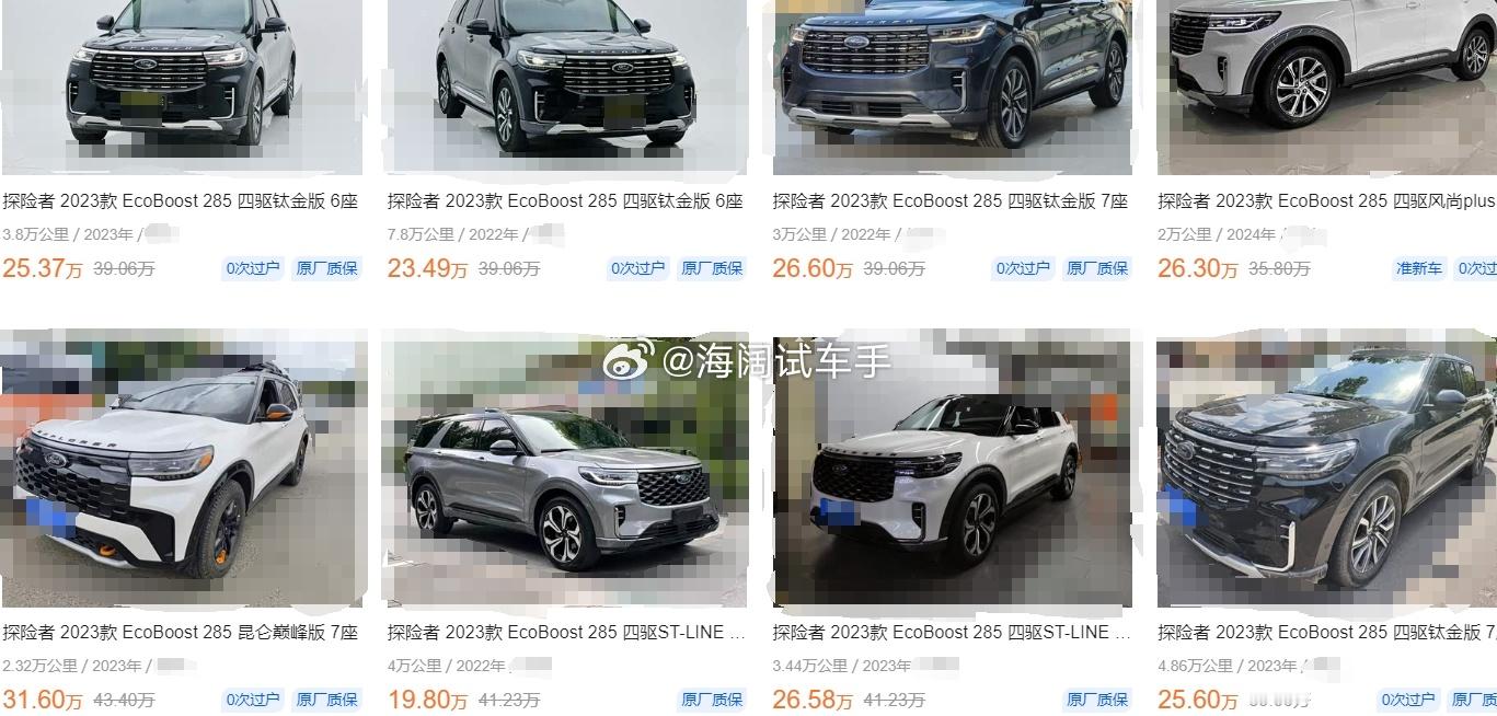 探险者二手车报价~~~我当年卖的那辆一千多公里的高配也二十大几万！！！ 海阔试车