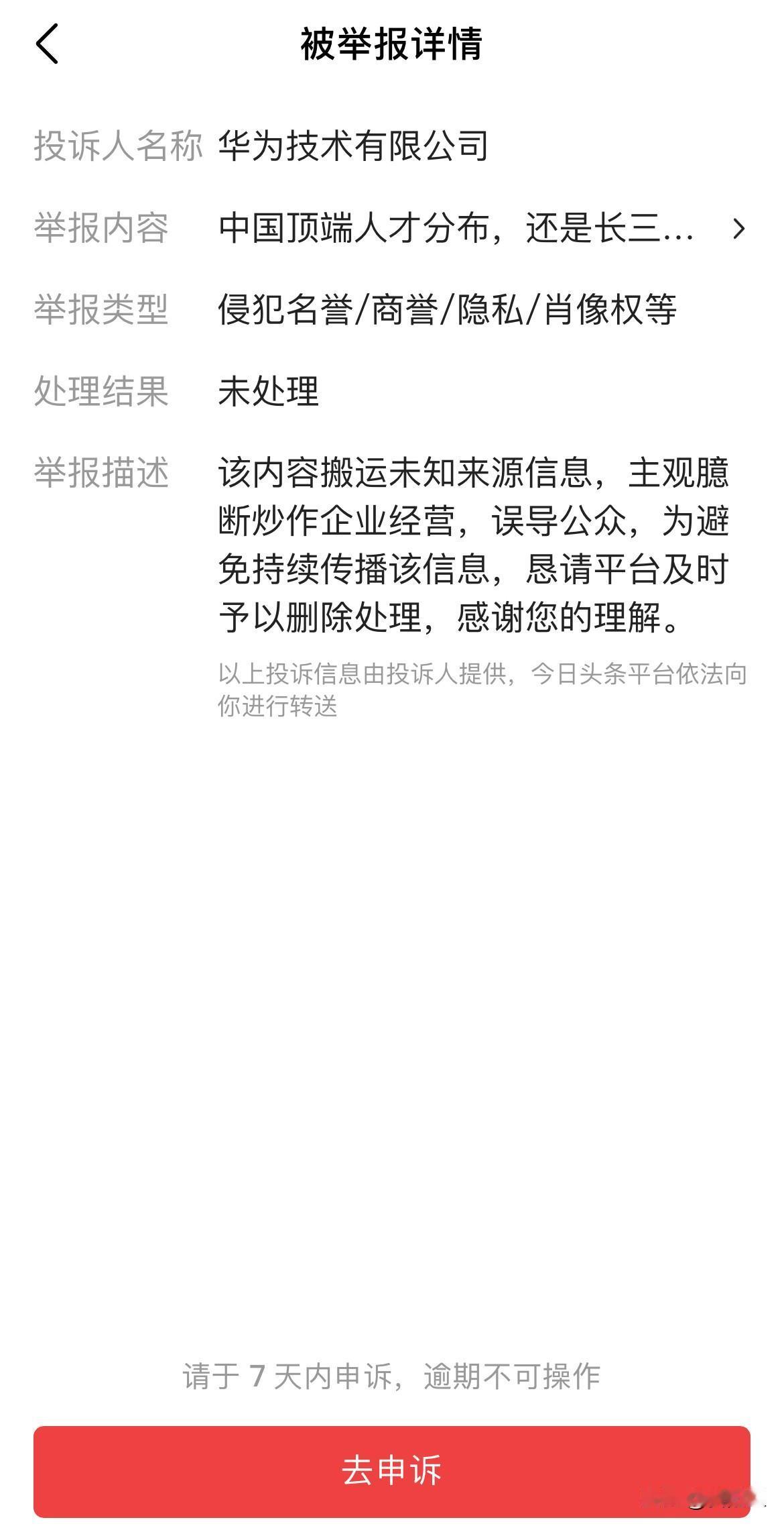 华为确实挺有意思的！这么大个巨无霸的公司，居然投诉我这样一个小民！事情原委是这样