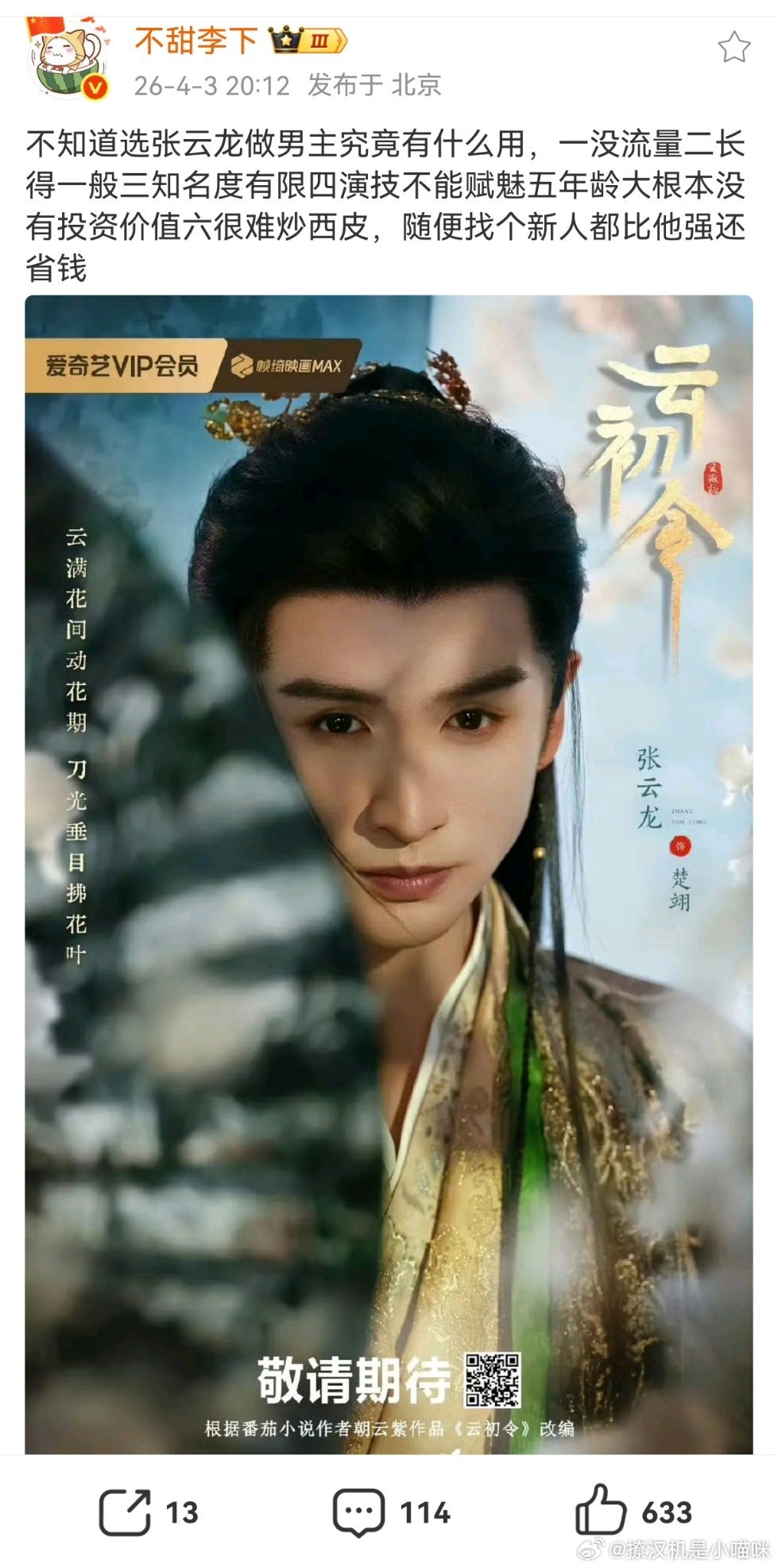 好家伙，论颜值，张云龙咋的不比虞书欣好看？论路人好感度，张云龙不比虞书欣强？？虞