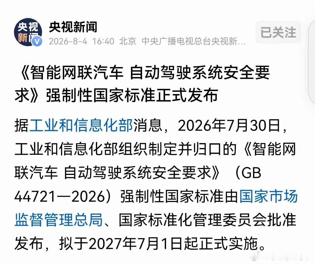 L3、L4级自动驾驶标准来了，谁才是真的牛逼，很快就见分晓了！ 