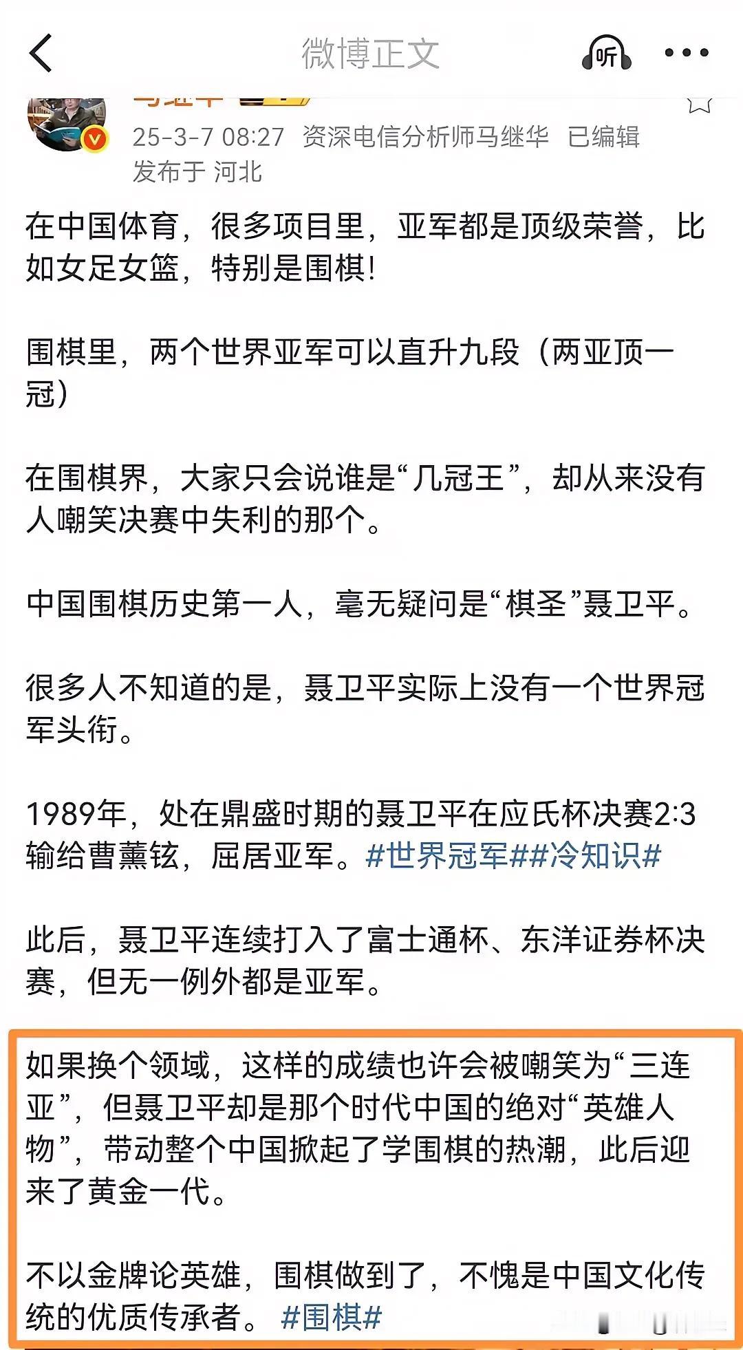 马继华又出来偷换概念了，不以金牌论英雄，围棋做到了，你在内涵什么呢！作为一个公众