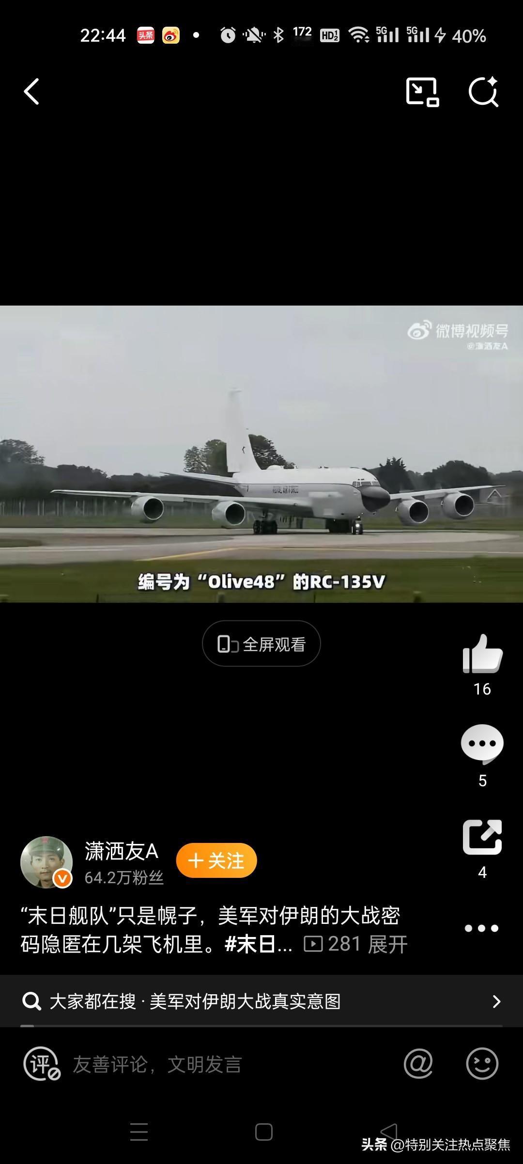 最新消息：美军侦察机现身伊朗附近空域，引发全球关注！
根据飞行雷达数据，1月31