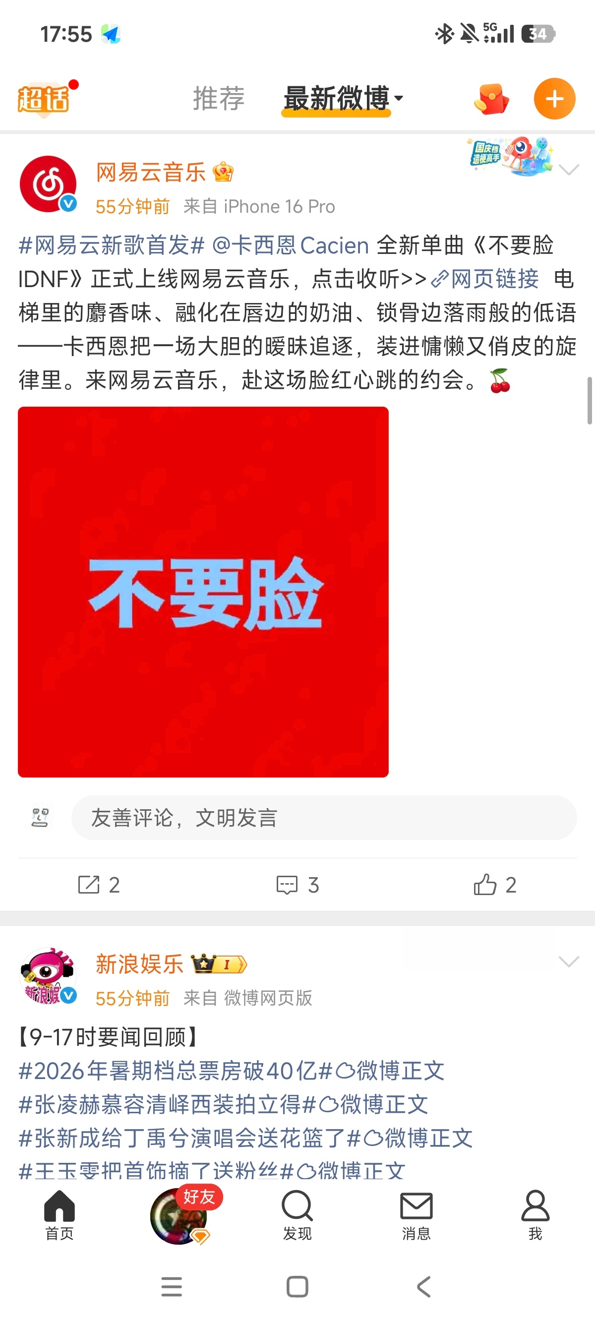 ？一打开微博 
