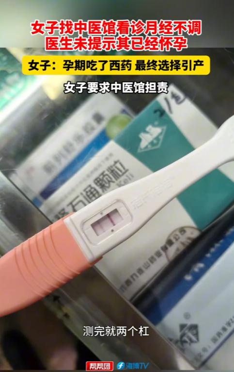 离谱！福州一女子因停经去中医馆看月经不调，医生连看三次都没发现她已怀孕。之后她因