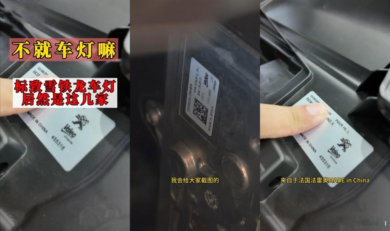 星宇车灯风波后，有人去东风标致、雪铁龙4S店掀了引擎盖，结果出人意料——没有星宇