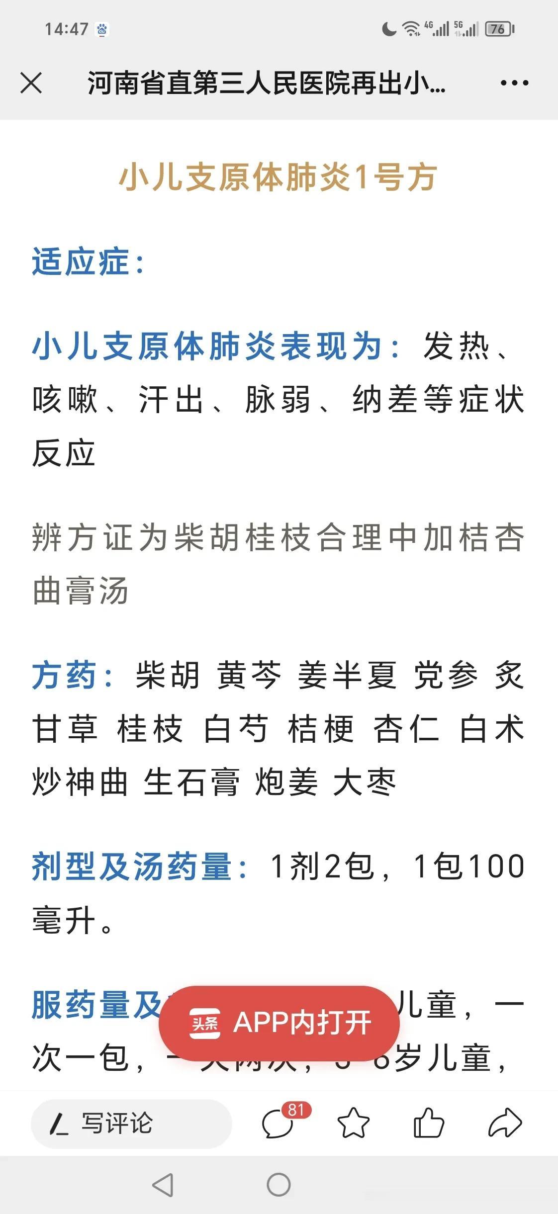 但是在中医里面没有“支原体”这个说法，中医“看不见”支原体，那么他又是怎么治疗的