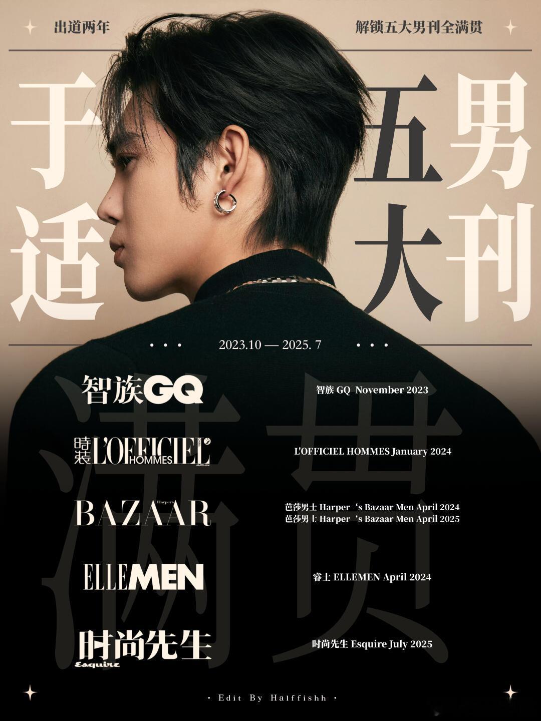 恭喜于适不到两年时间完成五大男刊满贯！“五大男刊满贯”作为中国时尚圈衡量男艺人商