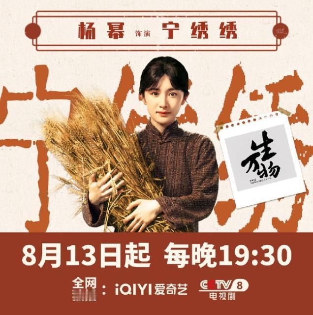 杨幂《生万物》10天播完让一些观众失去信心
每天3集，最快12天送走，央八今年上