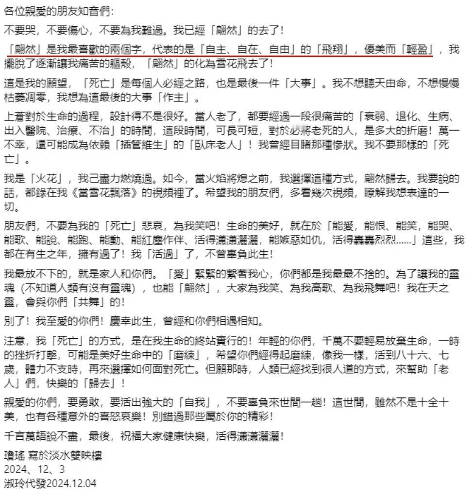琼瑶阿姨说她最喜欢的词是
