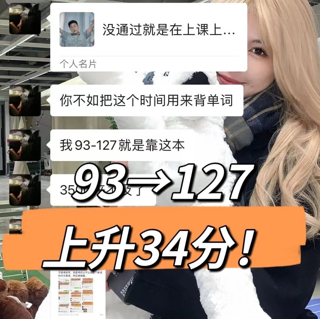 93→127分，上升34分❗❗❗