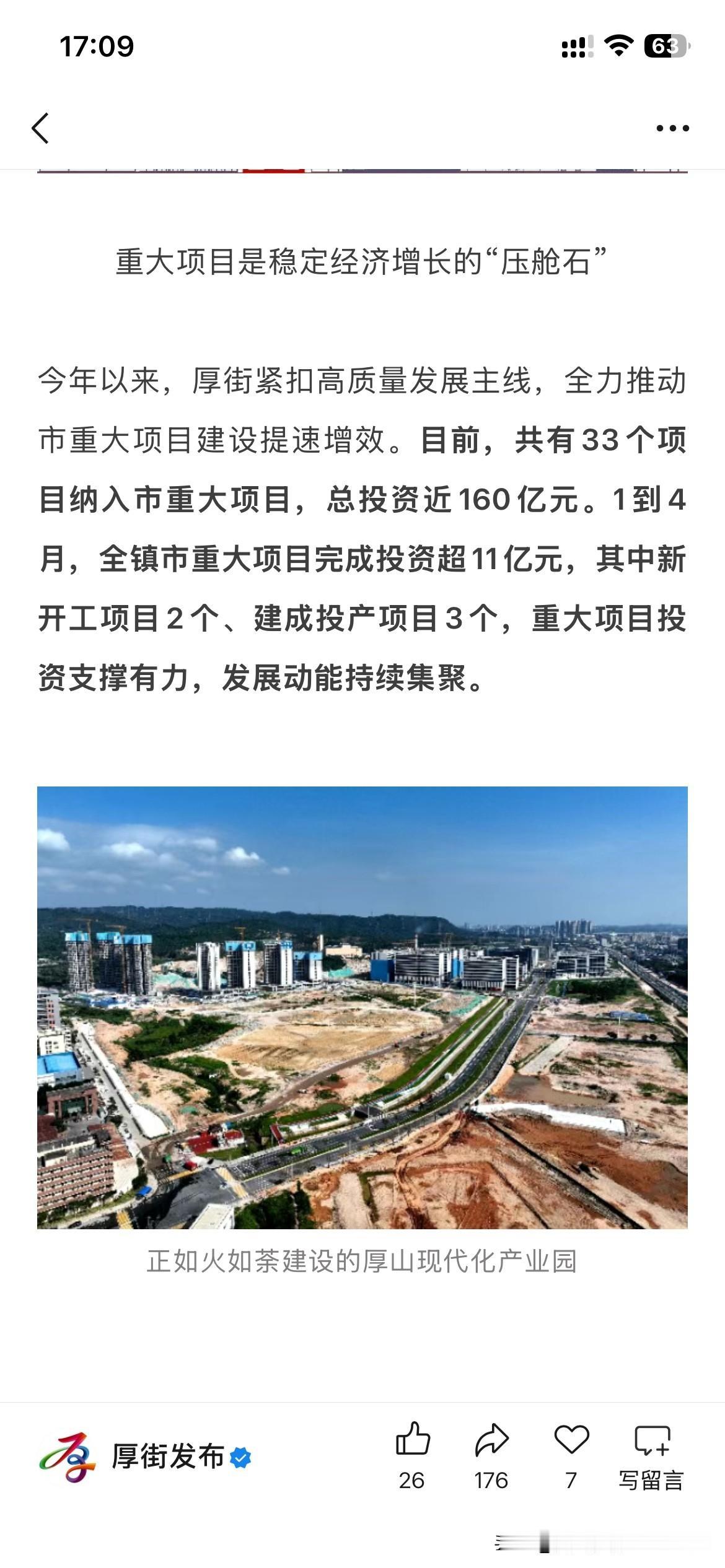 东莞市产业发展取得新重要成果，根据东莞市最新的官方信息显示，东莞市厚街镇共有33