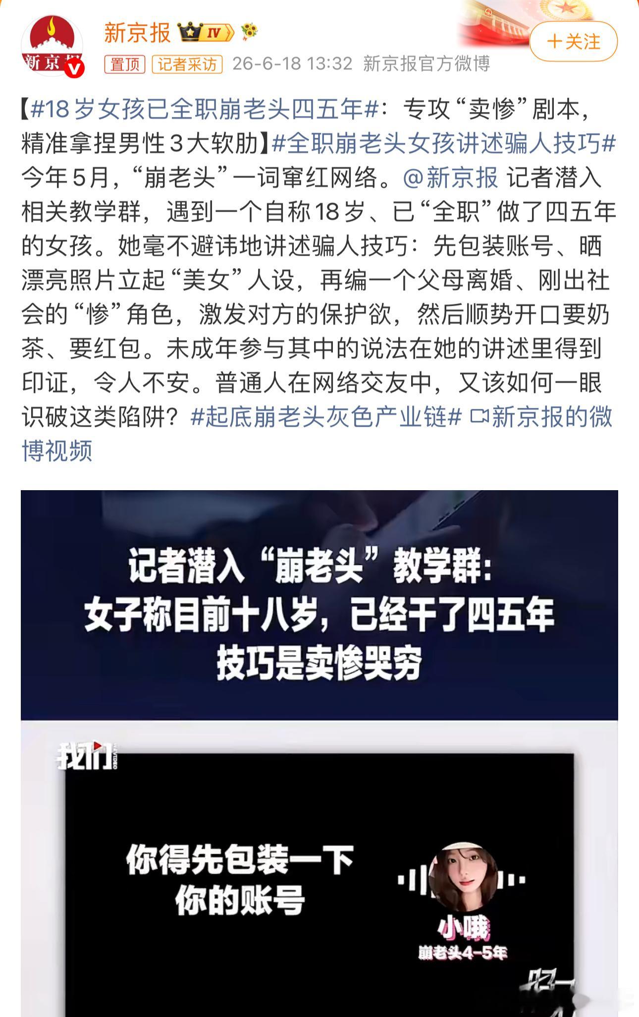 18岁女孩已全职崩老头四五年未成年人价值观都未完全树立，就走上了这种歧路，实在是