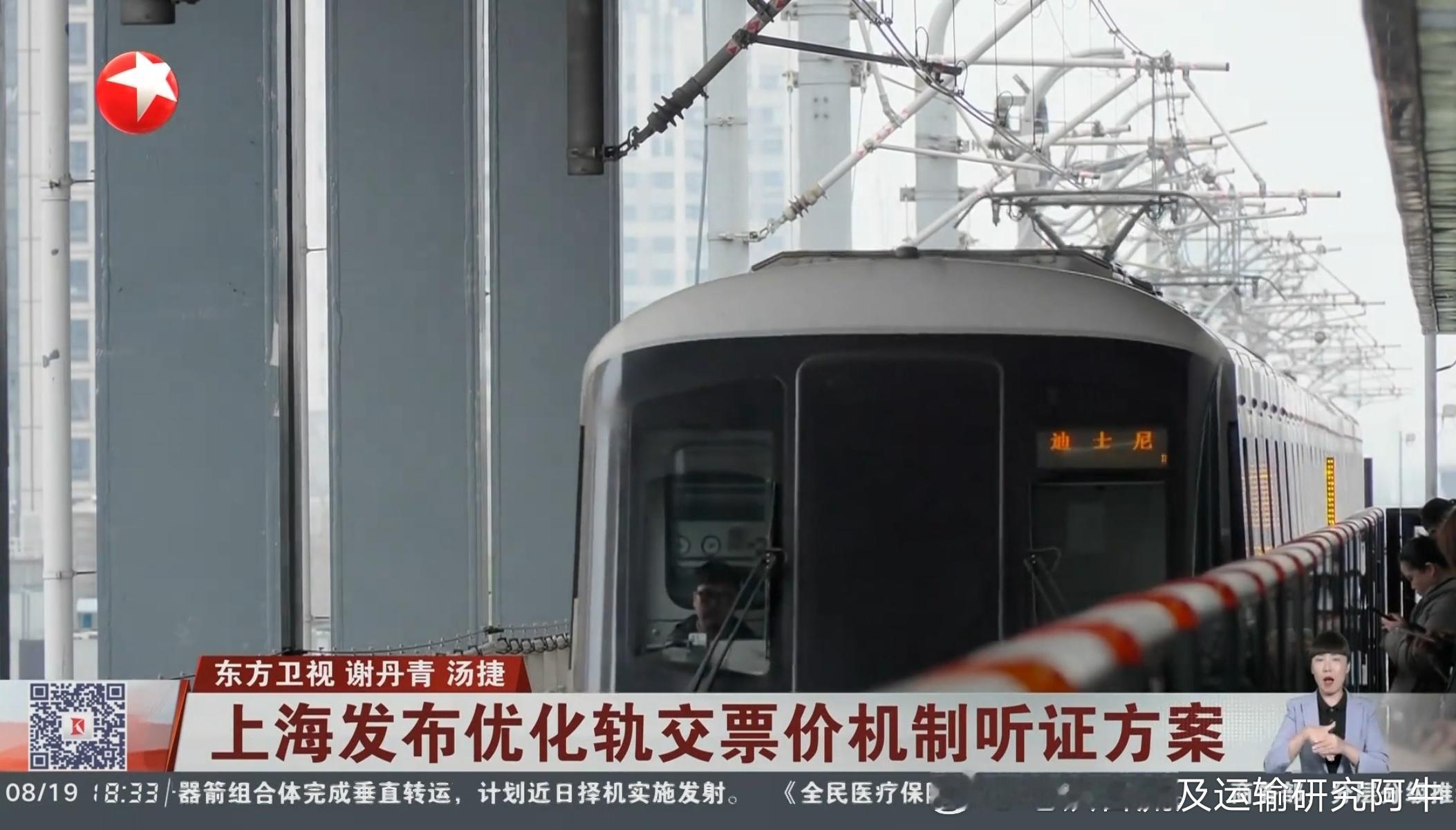 上海地铁 上海发改委今日正式公布详细的上海地铁调价方案，东方卫视给出详细解读。（