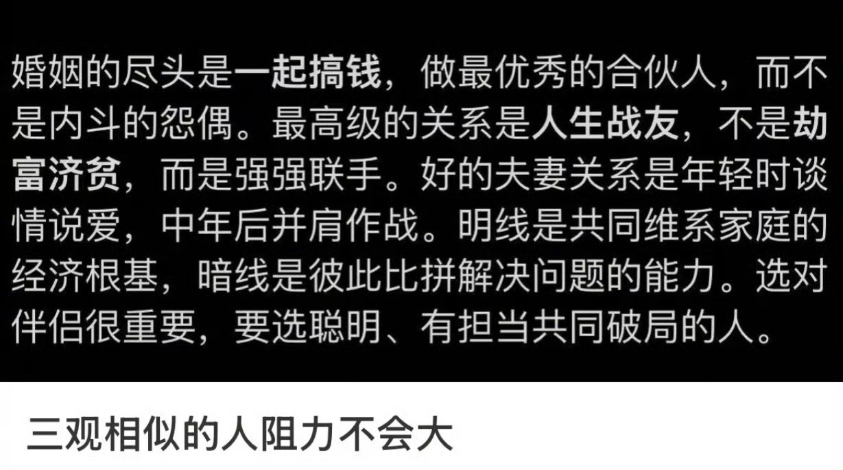 婚姻实质上是合作关系婚姻 ​​​