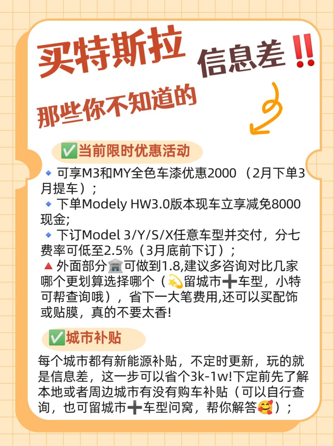 幸好买特斯拉前刷到了‼️不然亏大了😭