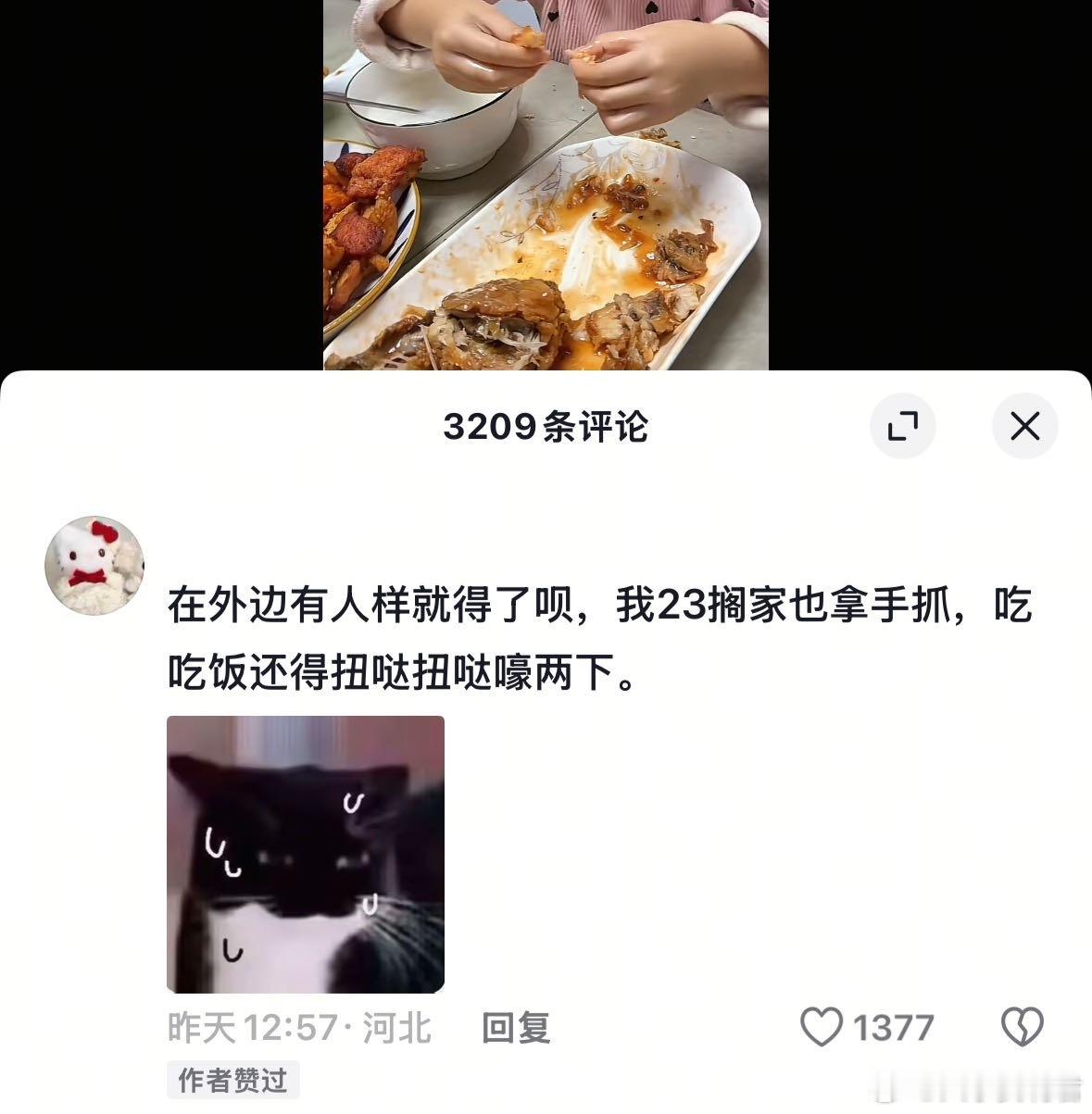 23岁吃饭还这样正常吗？ ​​​