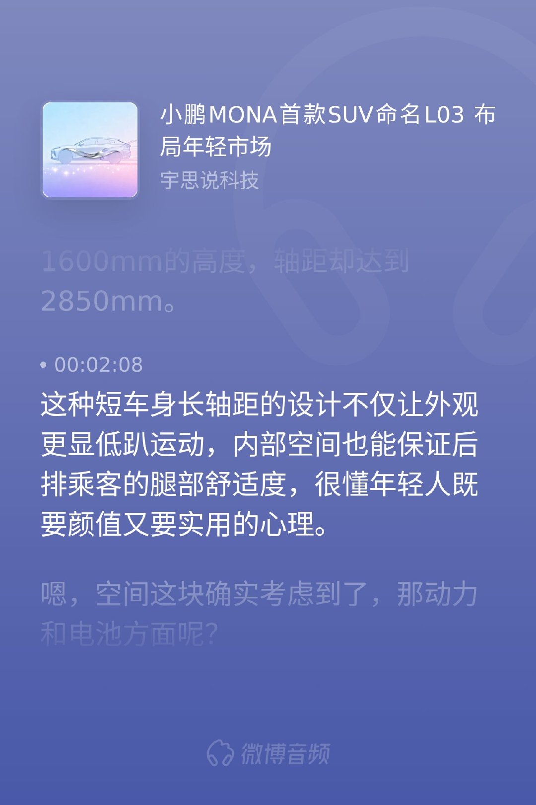 年轻人选车总是在颜值和实用之间纠结，小鹏L03的短车身长轴距设计刚好解决了这个矛