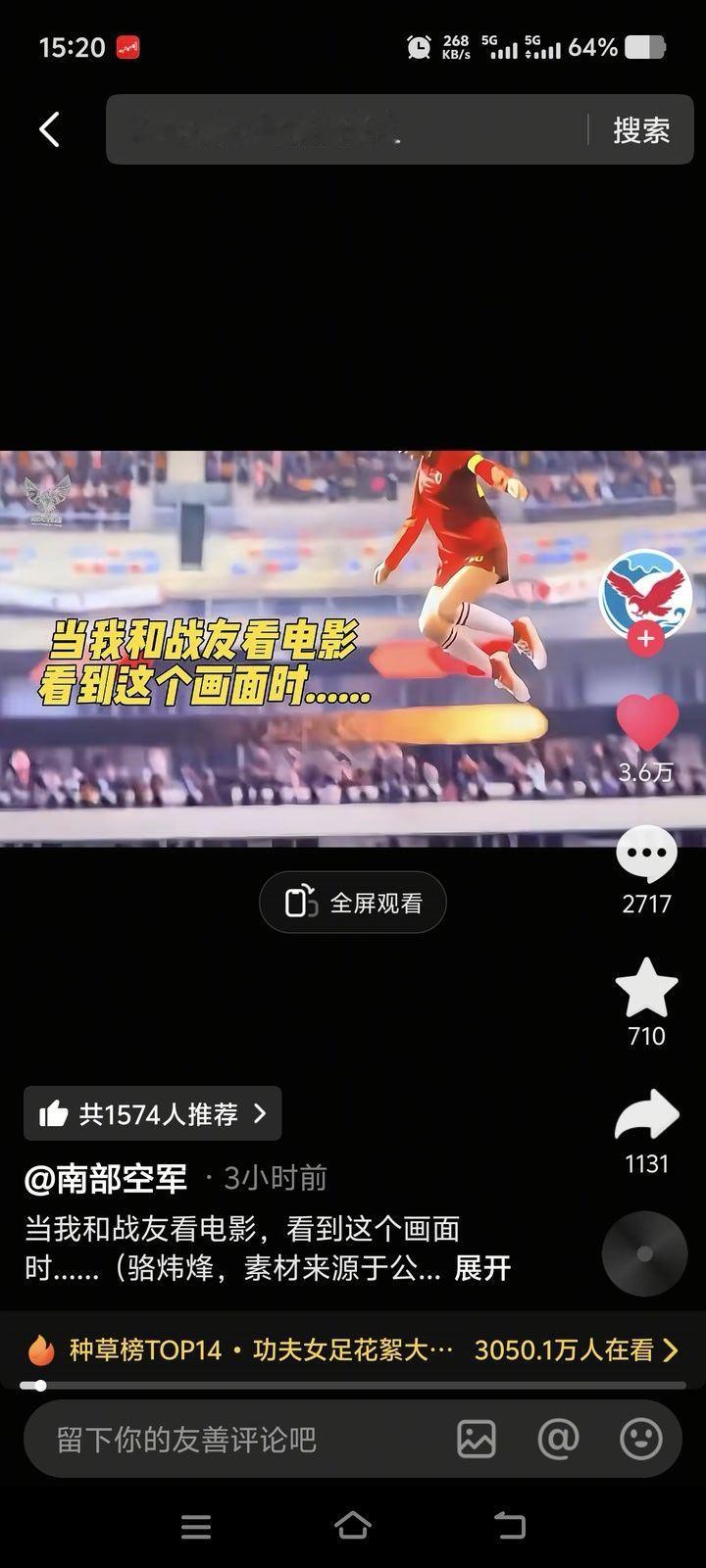 功夫女足票房超15亿央视与南部空军等官方媒体相继发声支持，这部电影的分量与艺术价