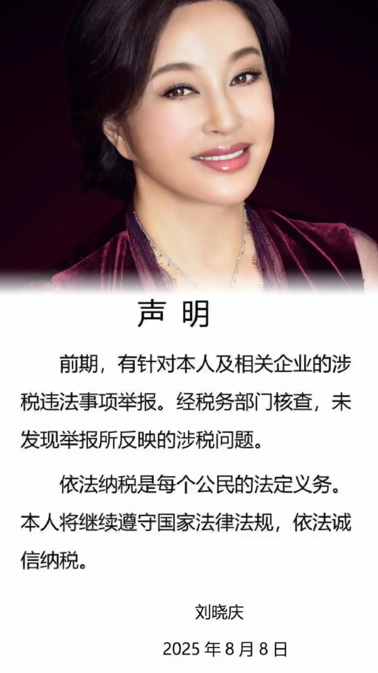 官方盖章：刘晓庆税案清白！
纯属闹剧！三个月网暴白挨了？
造谣零成本，辟谣跑断腿