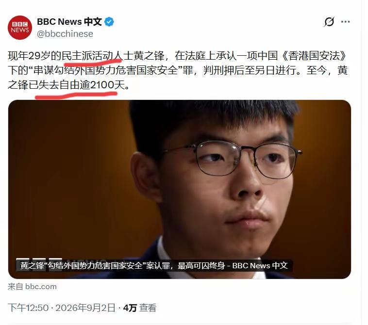这是2026年最让人感到开心的新闻，黄之锋认罪了！
只是BBC有两处用词不当：
