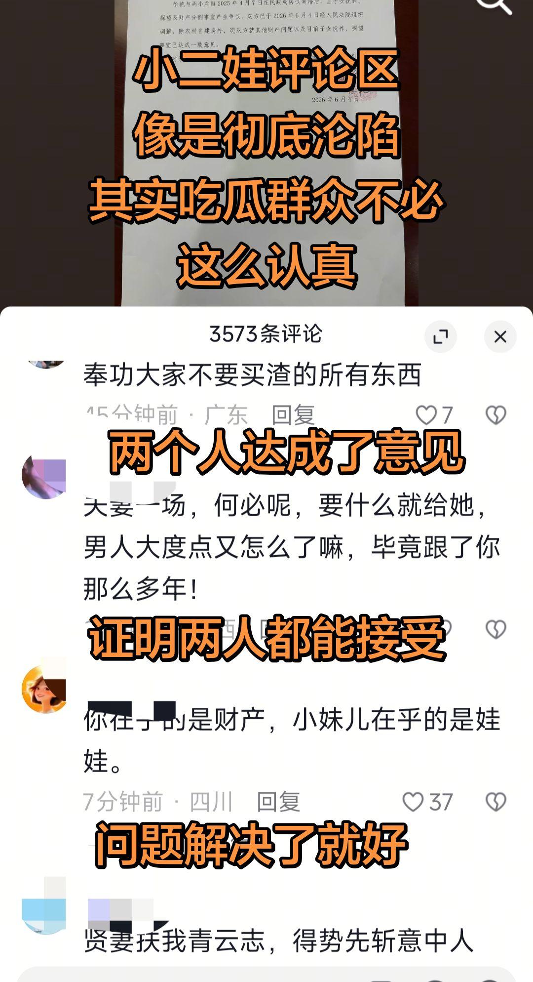 小二娃的评论区沦陷，解决问题才是目的，不是不停的互相内耗，两个人能接受的方案就是