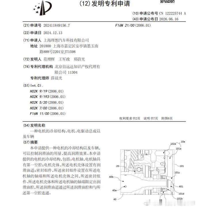 技术巡猎 理想汽车 一种电机的冷却结构、电机、电驱动总成以及车辆。理想在电驱里面