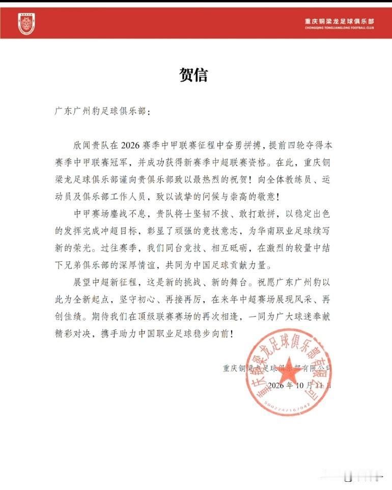0比1落后，硬是3比1翻了回来，广州豹就这么把中超门票攥手里了。
10月11日