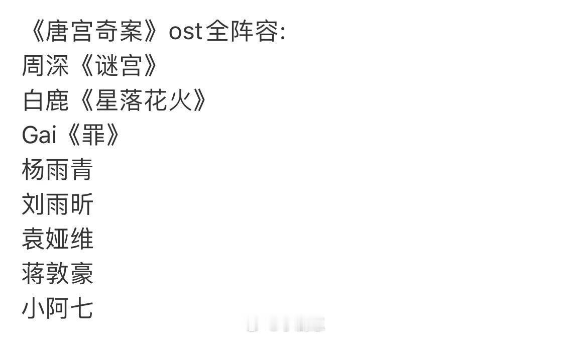 唐宫奇案 ost 全阵容唐宫奇案‖ 