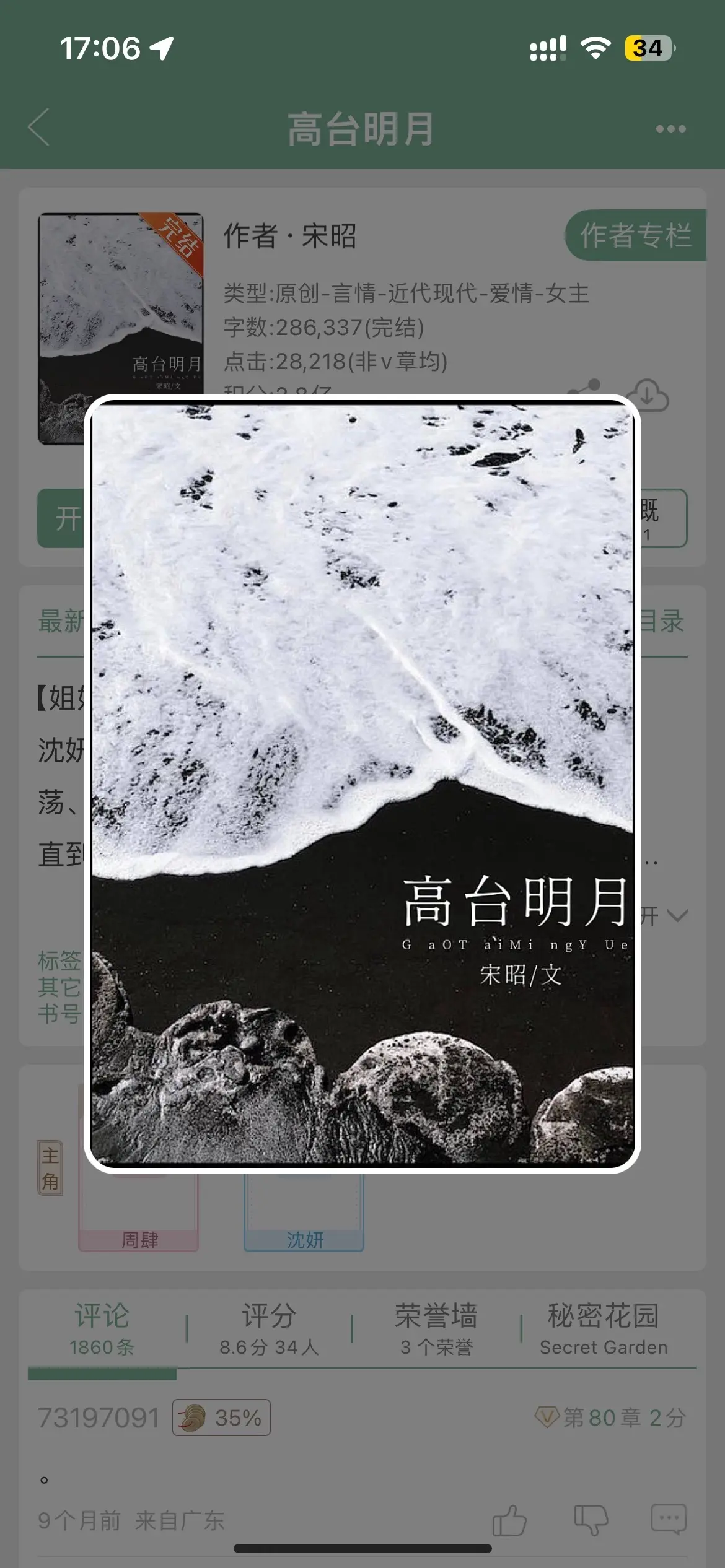 青梅竹马文 耶耶子推文 京圈文 完结小说推荐