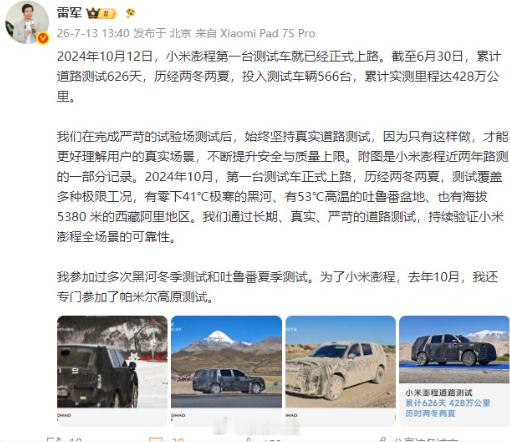 小米高管回应澎程为何测试三年 现在造车赛道都在比拼谁更快发布新车，看到小米愿意沉