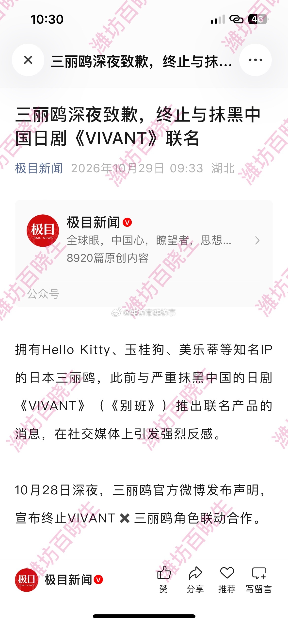 三丽鸥致歉算不算亡羊补牢补的是牢，还是公关墙终止联名、发致歉、说加强审核——潍说