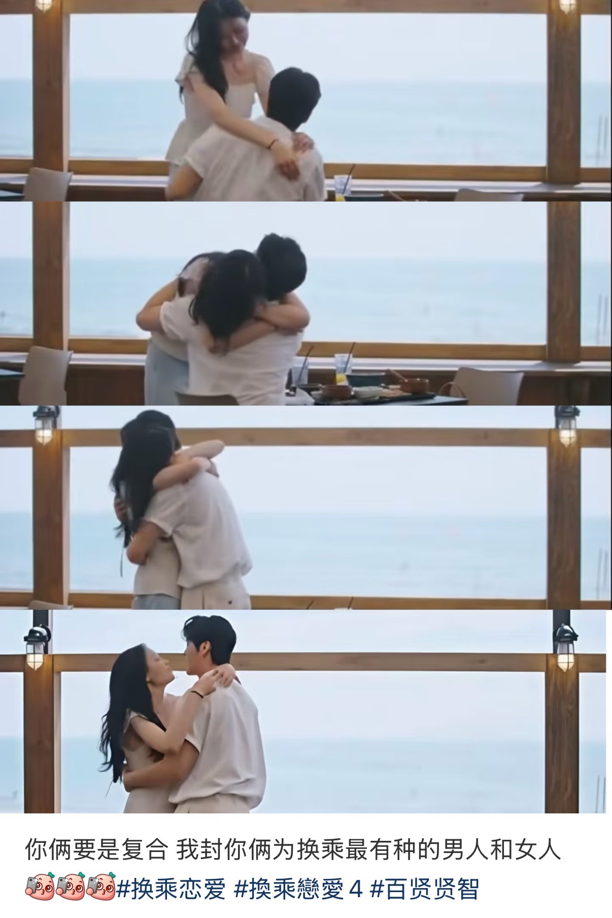 几集没追 换乘恋爱4已经颠成这样了？ 