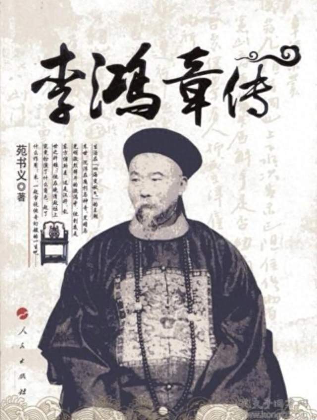 李鸿章在甲午战争失败后，被免职不掌握军政大权，仍然成为替罪羊